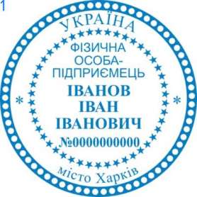 Фото Печать для предпринимателя Пример 1