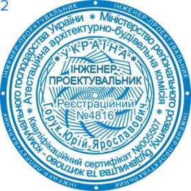 Фото Печати для экспертов, архитекторов, инженеров Пример 1