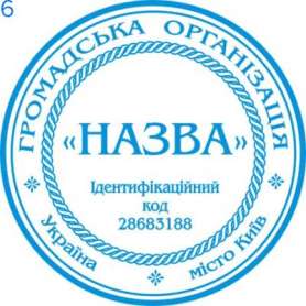 Фото Печати для общественных организаций Пример 6