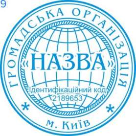 Фото Печати для общественных организаций Пример 9