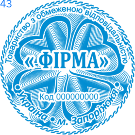 Фото Печать для юридических лиц Пример 43