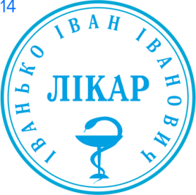 Фото Печать для врача 30мм Пример 14