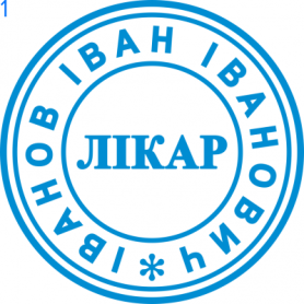 Фото Печать для врача 24мм Пример 1