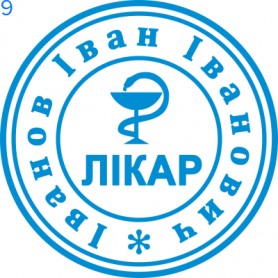 Фото Печать для врача 24мм Пример 9