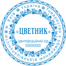 Печати Предприятия Фото 1