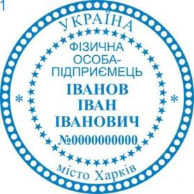 Фото Печать для предпринимателя Пример 1