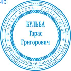 Фото Печать для предпринимателя Пример 49