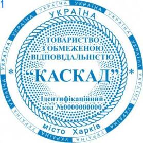 Фото Печать для юридических лиц Пример 1