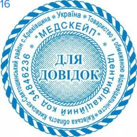 Фото Печать для юридических лиц Пример 16