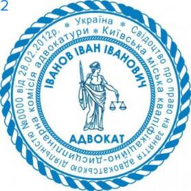 Фото Печать для адвоката Пример 2