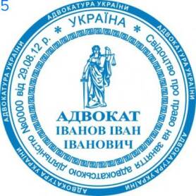Фото Печать для адвоката Пример 5