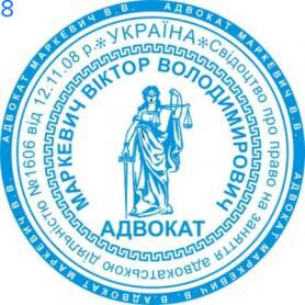 Фото Печать для адвоката Пример 8