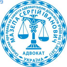 Фото Печать для адвоката Пример 9