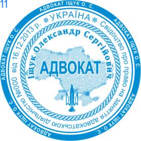 Фото Печать для адвоката Пример 11