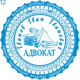 Фото Печать для адвоката Пример 12