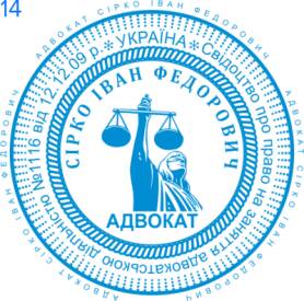Фото Печать для адвоката Пример 14
