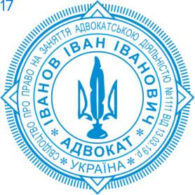 Фото Печать для адвоката Пример 17