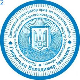 Фото Печати для нотариусов и регистраторов Пример 1