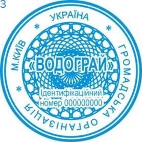 Фото Печати для общественных организаций Пример 3