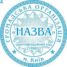 Фото Печати для общественных организаций Пример 4