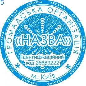 Фото Печати для общественных организаций Пример 5