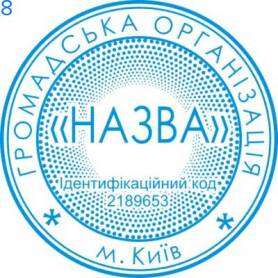 Фото Печати для общественных организаций Пример 8