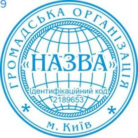 Фото Печати для общественных организаций Пример 9