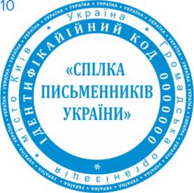 Фото Печати для общественных организаций Пример 10