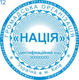 Фото Печати для общественных организаций Пример 12