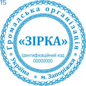 Фото Печати для общественных организаций Пример 15