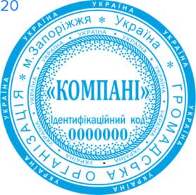 Фото Печати для общественных организаций Пример 20