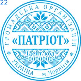 Фото Печати для общественных организаций Пример 21