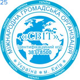 Фото Печати для общественных организаций Пример 25