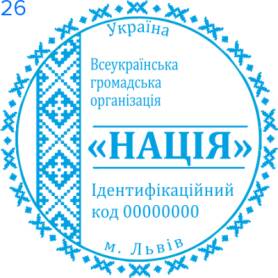 Фото Печати для общественных организаций Пример 26