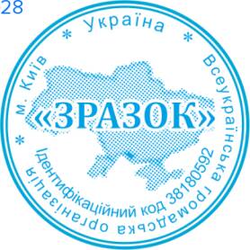 Фото Печати для общественных организаций Пример 28