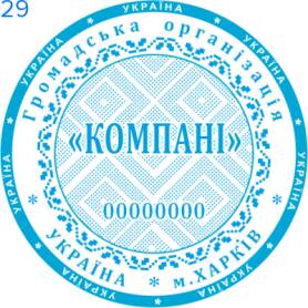 Фото Печати для общественных организаций Пример 29