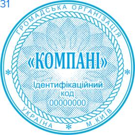 Фото Печати для общественных организаций Пример 31