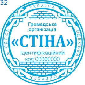 Фото Печати для общественных организаций Пример 32