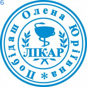 Фото Печать для врача 24мм Пример 6