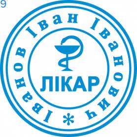 Фото Печать для врача 24мм Пример 9