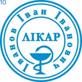 Фото Печать для врача 24мм Пример 10