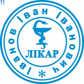 Фото Печать для врача 24мм Пример 11