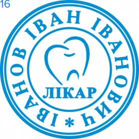 Фото Печать для врача 24мм Пример 16