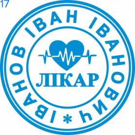 Фото Печать для врача 24мм Пример 17