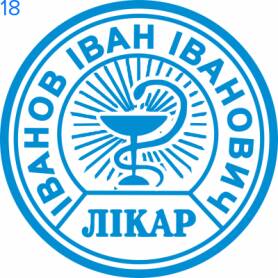 Фото Печать для врача 24мм Пример 18