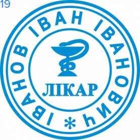 Фото Печать для врача 24мм Пример 19