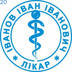 Фото Печать для врача 24мм Пример 20