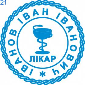 Фото Печать для врача 24мм Пример 21