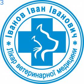 Фото Печать для врача 30мм Пример 3