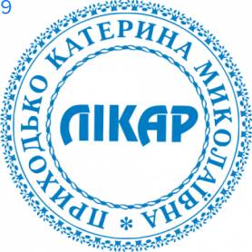 Фото Печать для врача 30мм Пример 9